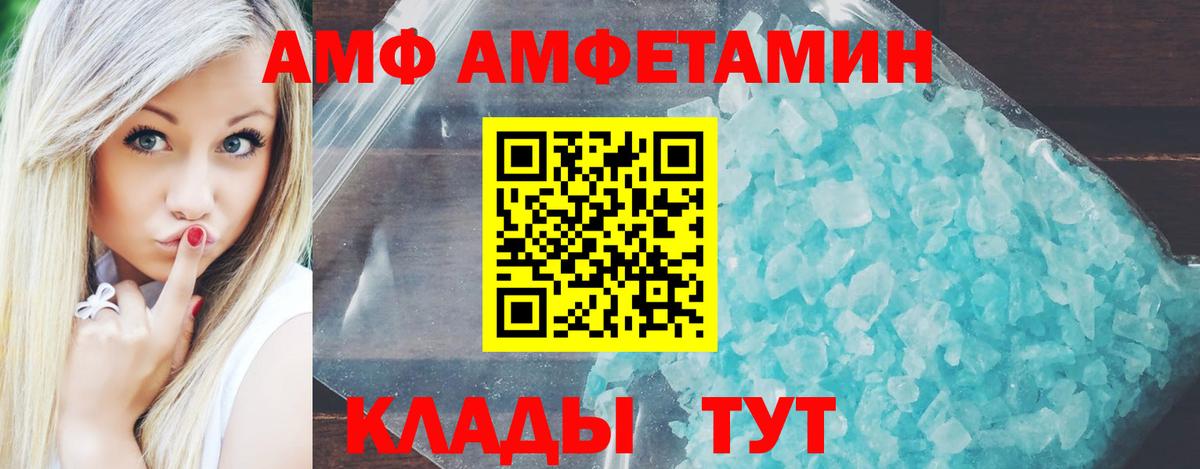 АМФ Розовый Вологда
