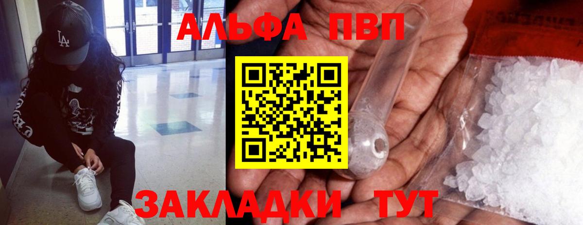 Alpha PVP кристаллы  Вход с VPN  Вологда  Alpha-PVP  А ПВП VHQ 