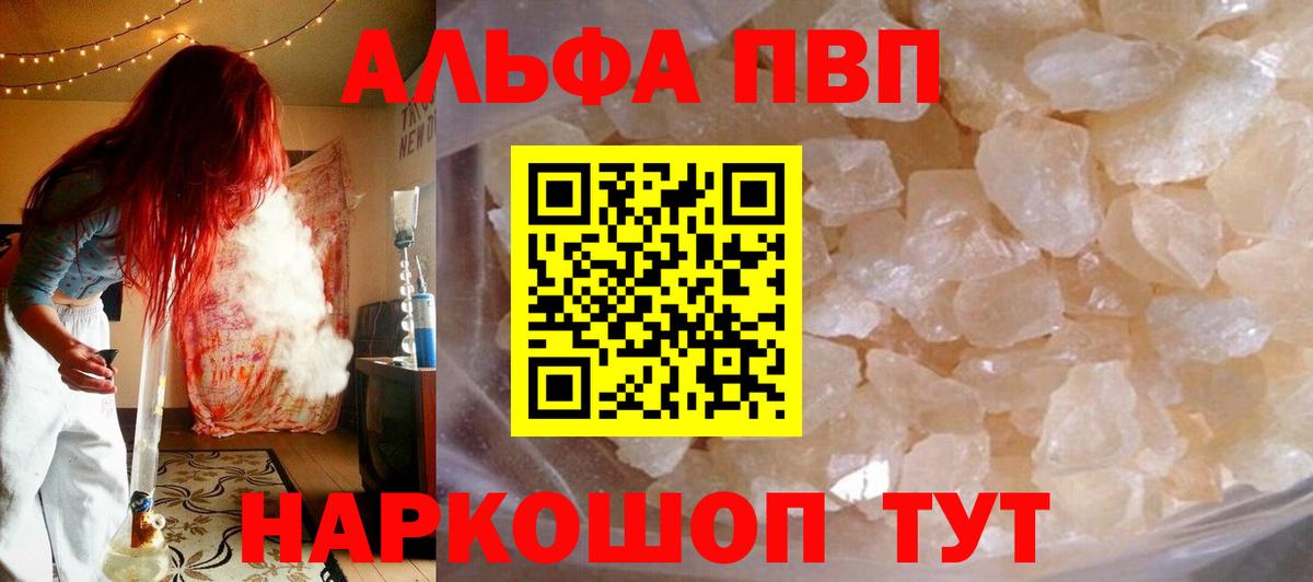 APVP кристаллы Вологда