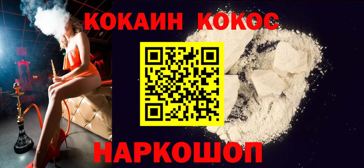 Cocaine Колумбийский  Вход с VPN  Cocaine Колумбийский  Вологда 