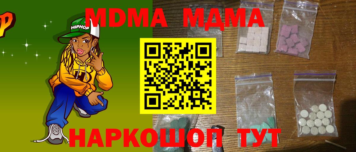 Вологда  МДМА кристаллы  Вход с VPN  MDMA  МДМА crystal 